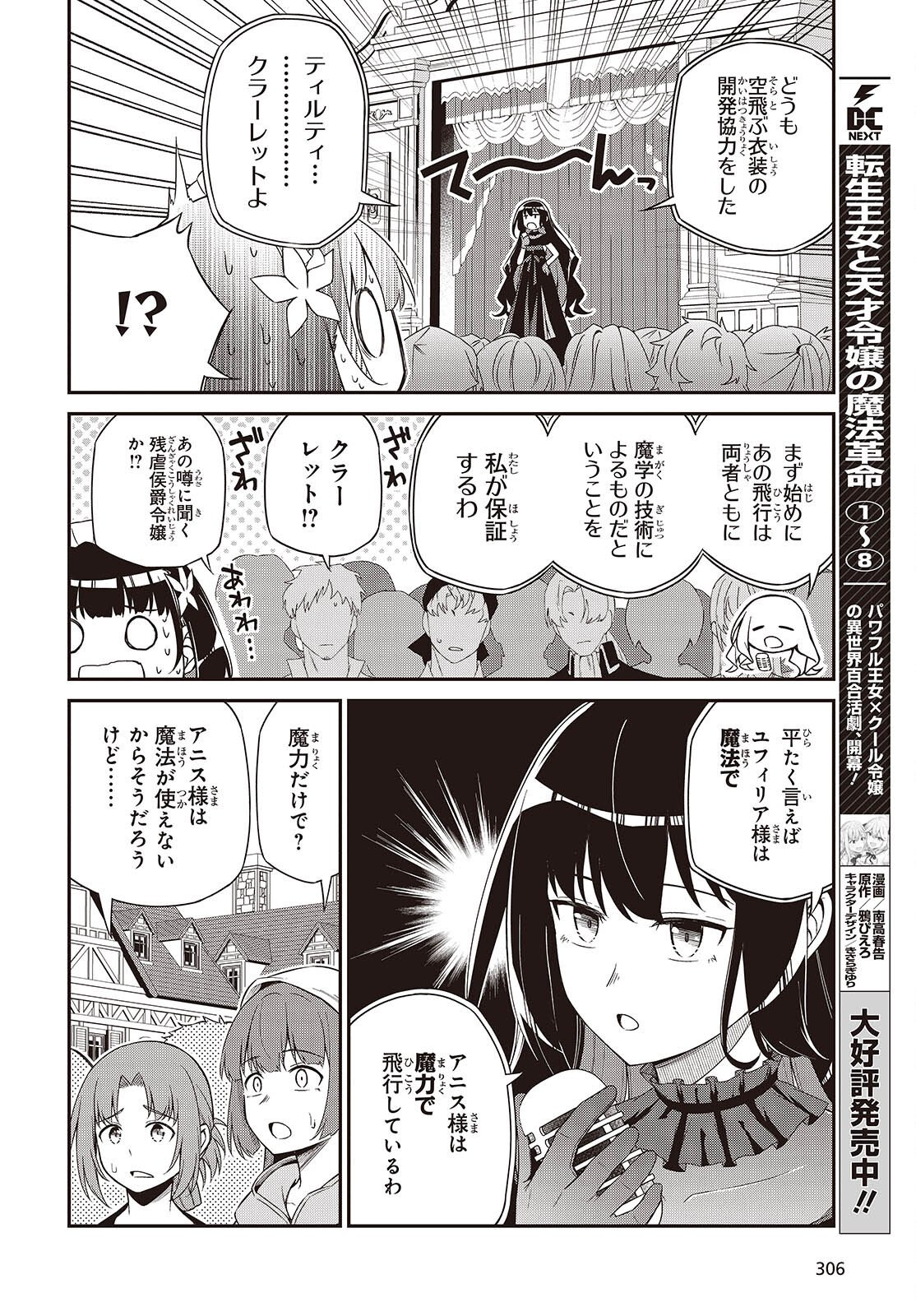 Tensei Oujo to Tensai Reijou no Mahou Kakumei - Chapter 54 - Page 4