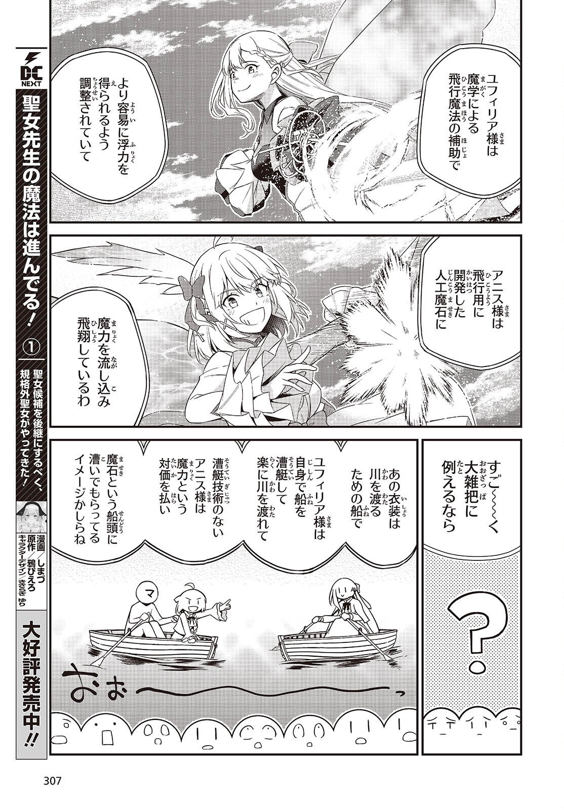 Tensei Oujo to Tensai Reijou no Mahou Kakumei - Chapter 54 - Page 5