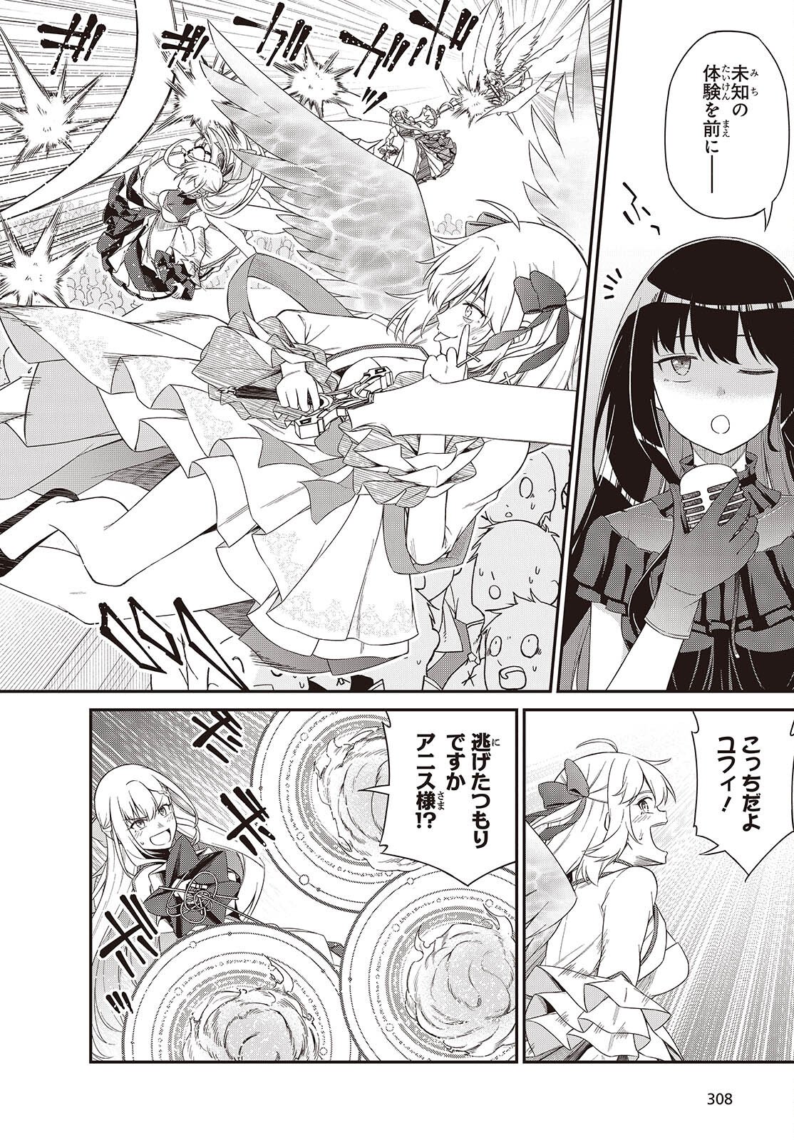 Tensei Oujo to Tensai Reijou no Mahou Kakumei - Chapter 54 - Page 6