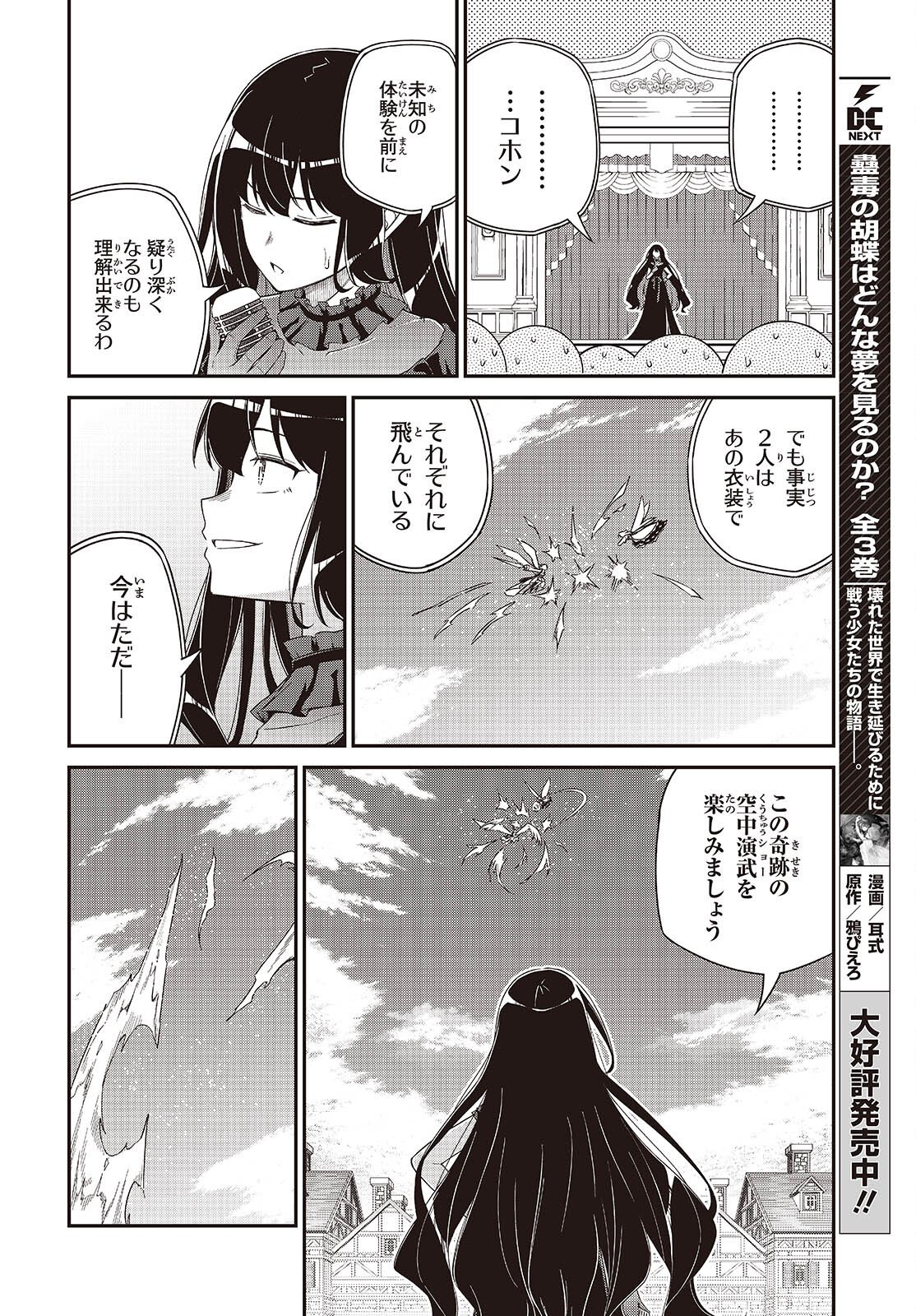 Tensei Oujo to Tensai Reijou no Mahou Kakumei - Chapter 54 - Page 8