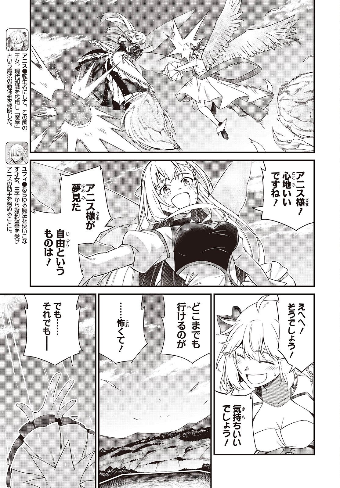 Tensei Oujo to Tensai Reijou no Mahou Kakumei - Chapter 54 - Page 9