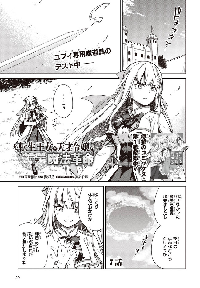 転生王女と天才令嬢の魔法革命 Chap 7 - Next Chap 8