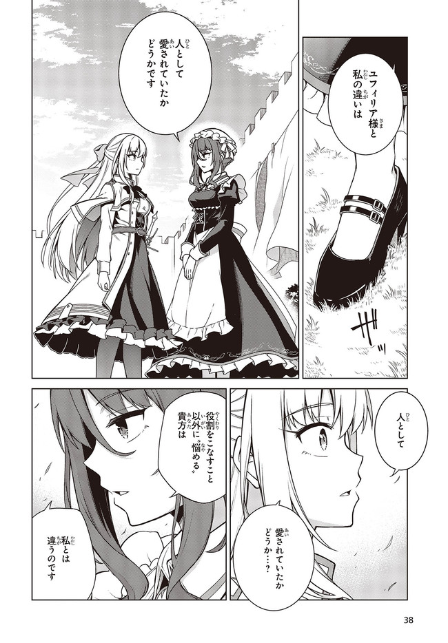 転生王女と天才令嬢の魔法革命 Chap 7 - Next Chap 8