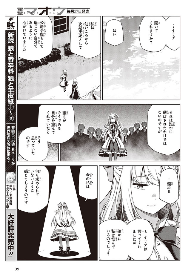 転生王女と天才令嬢の魔法革命 Chap 7 - Next Chap 8