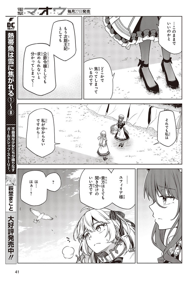 転生王女と天才令嬢の魔法革命 Chap 7 - Next Chap 8