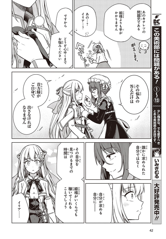 転生王女と天才令嬢の魔法革命 Chap 7 - Next Chap 8