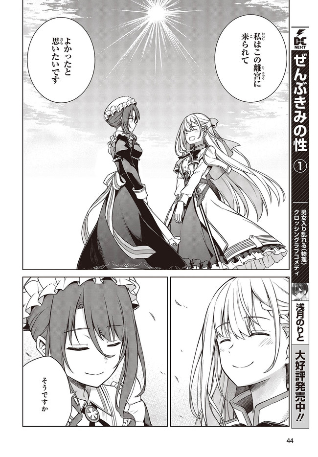 転生王女と天才令嬢の魔法革命 Chap 7 - Next Chap 8