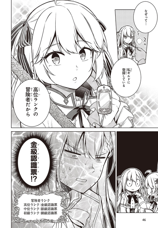 転生王女と天才令嬢の魔法革命 Chap 7 - Next Chap 8