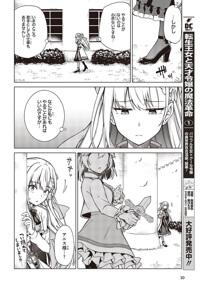 転生王女と天才令嬢の魔法革命 Chap 7 - Next Chap 8