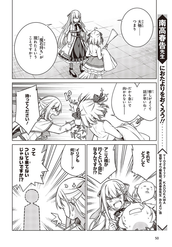 転生王女と天才令嬢の魔法革命 Chap 7 - Next Chap 8