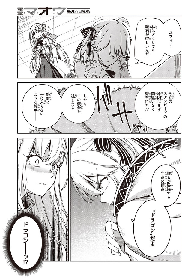 転生王女と天才令嬢の魔法革命 Chap 7 - Next Chap 8