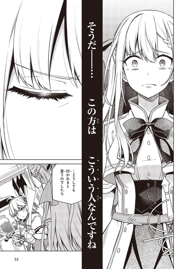 転生王女と天才令嬢の魔法革命 Chap 7 - Next Chap 8