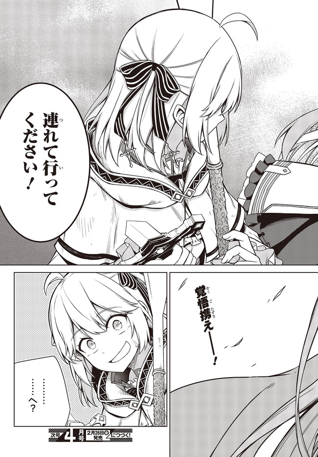 転生王女と天才令嬢の魔法革命 Chap 7 - Next Chap 8