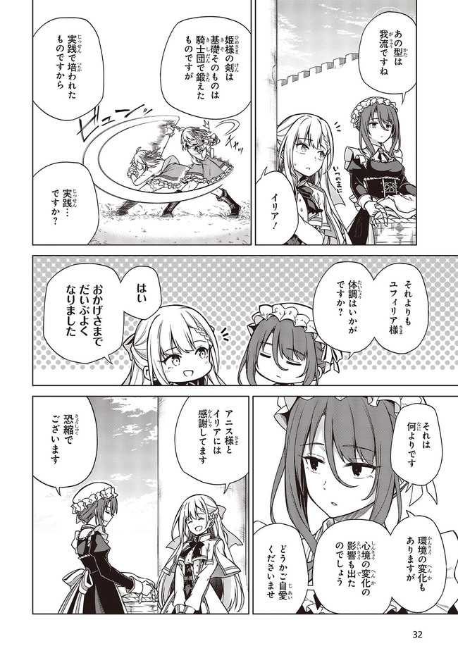 転生王女と天才令嬢の魔法革命 Chap 7 - Next Chap 8