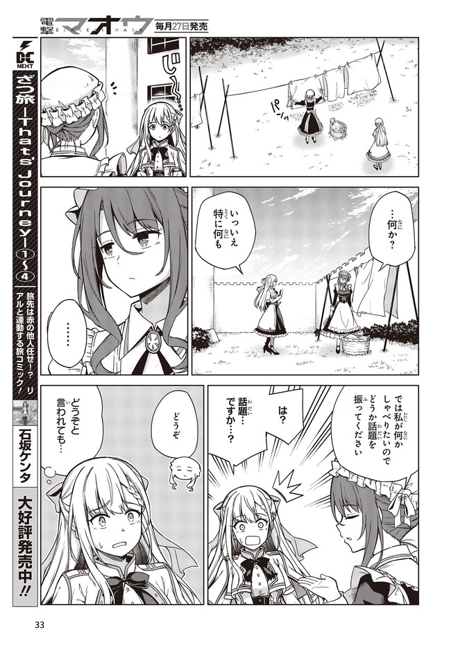 転生王女と天才令嬢の魔法革命 Chap 7 - Next Chap 8