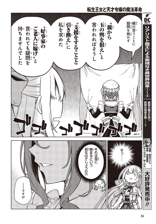 転生王女と天才令嬢の魔法革命 Chap 7 - Next Chap 8
