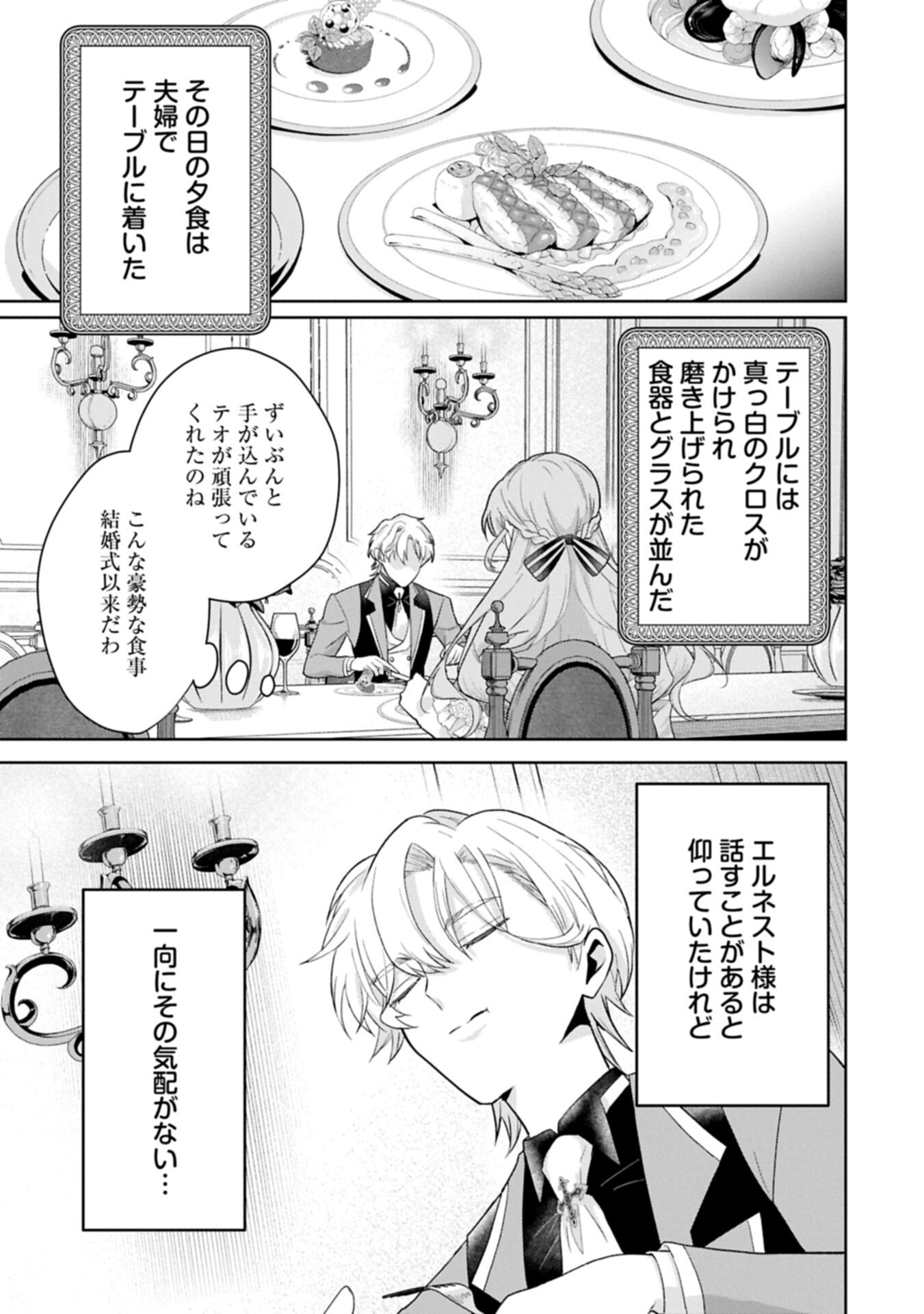 Tensei Reijou Violetta no Nougyou Kakumei Bishoku Tankyuu to Ryouchi Kaikaku ni Hagemundeitara, Koori no Koushaku-sama ni Dekiai Sareteimashita? - Chapter 10.2 - Page 1