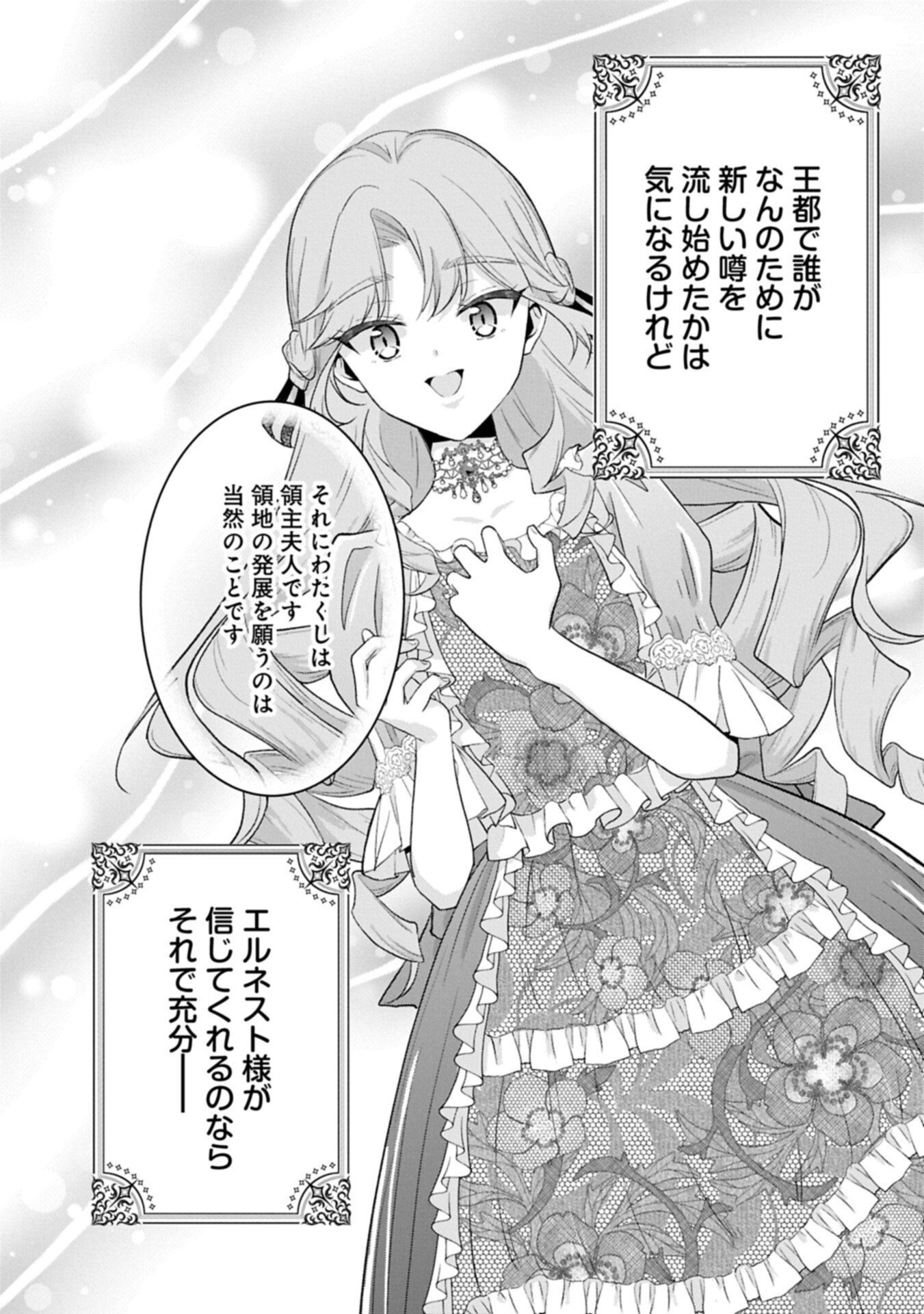 Tensei Reijou Violetta no Nougyou Kakumei Bishoku Tankyuu to Ryouchi Kaikaku ni Hagemundeitara, Koori no Koushaku-sama ni Dekiai Sareteimashita? - Chapter 10.2 - Page 10