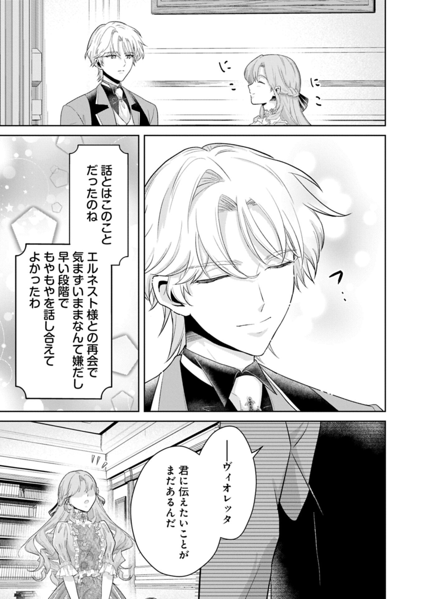 Tensei Reijou Violetta no Nougyou Kakumei Bishoku Tankyuu to Ryouchi Kaikaku ni Hagemundeitara, Koori no Koushaku-sama ni Dekiai Sareteimashita? - Chapter 10.2 - Page 11