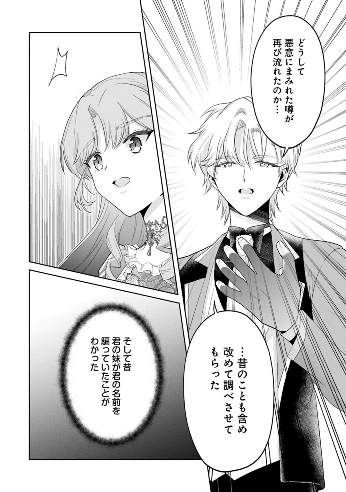 Tensei Reijou Violetta no Nougyou Kakumei Bishoku Tankyuu to Ryouchi Kaikaku ni Hagemundeitara, Koori no Koushaku-sama ni Dekiai Sareteimashita? - Chapter 10.2 - Page 12