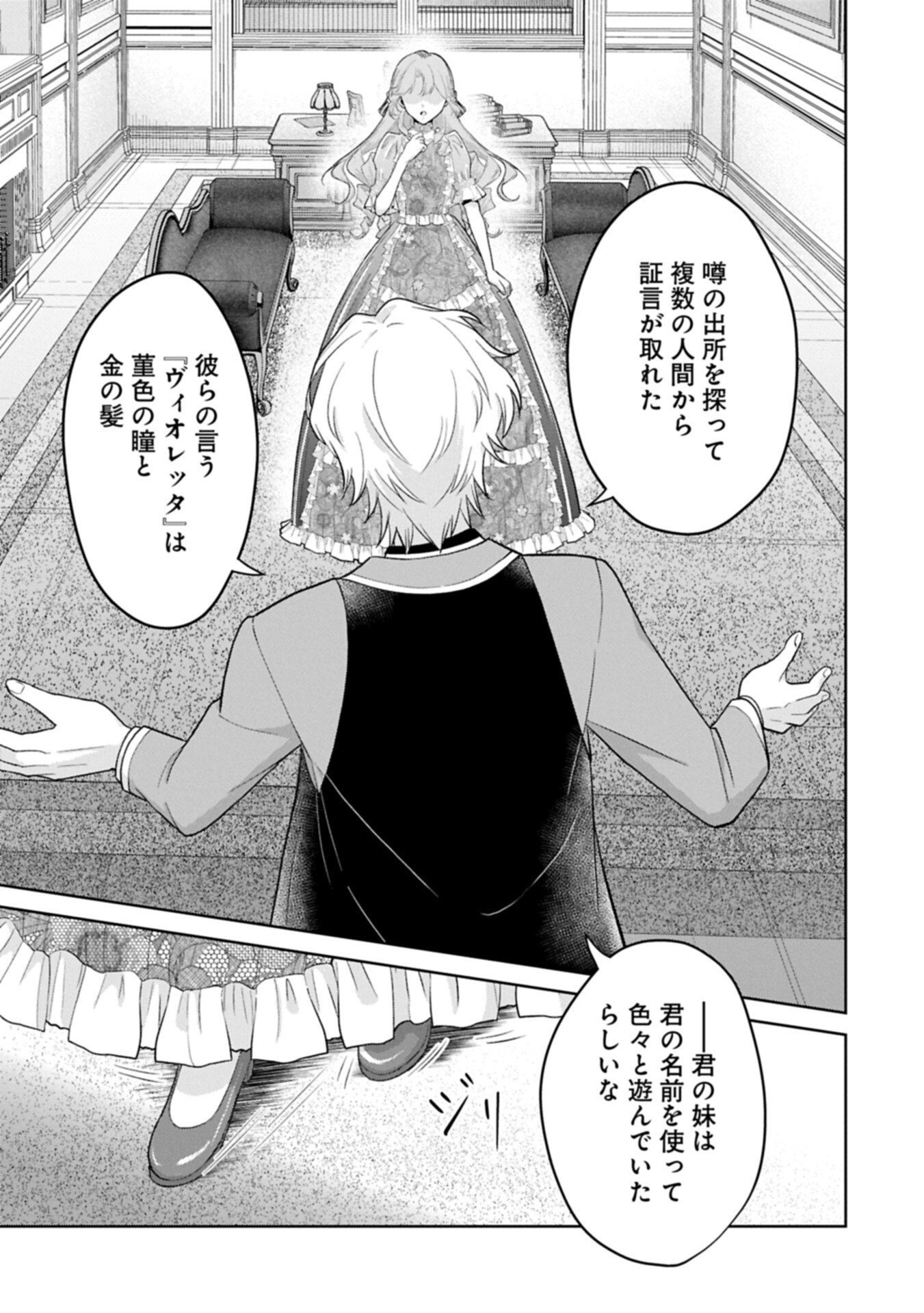 Tensei Reijou Violetta no Nougyou Kakumei Bishoku Tankyuu to Ryouchi Kaikaku ni Hagemundeitara, Koori no Koushaku-sama ni Dekiai Sareteimashita? - Chapter 10.2 - Page 13