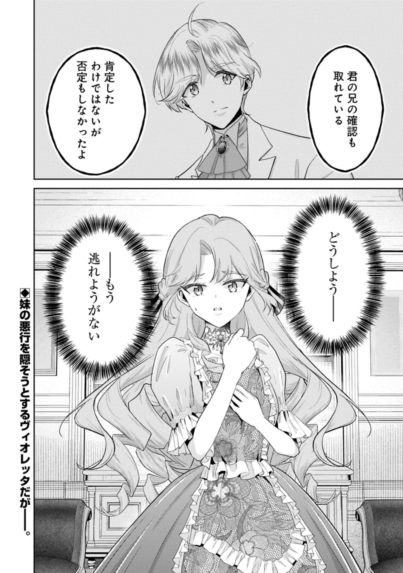 Tensei Reijou Violetta no Nougyou Kakumei Bishoku Tankyuu to Ryouchi Kaikaku ni Hagemundeitara, Koori no Koushaku-sama ni Dekiai Sareteimashita? - Chapter 10.2 - Page 14