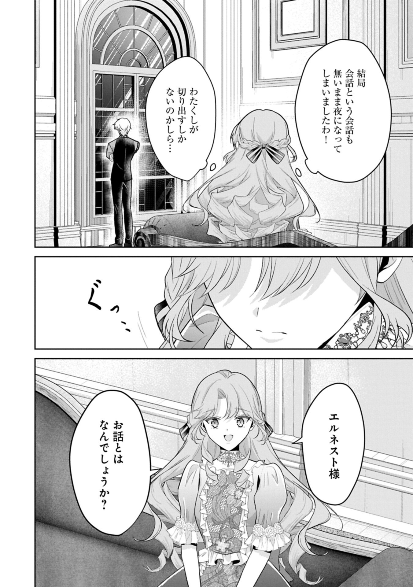 Tensei Reijou Violetta no Nougyou Kakumei Bishoku Tankyuu to Ryouchi Kaikaku ni Hagemundeitara, Koori no Koushaku-sama ni Dekiai Sareteimashita? - Chapter 10.2 - Page 2