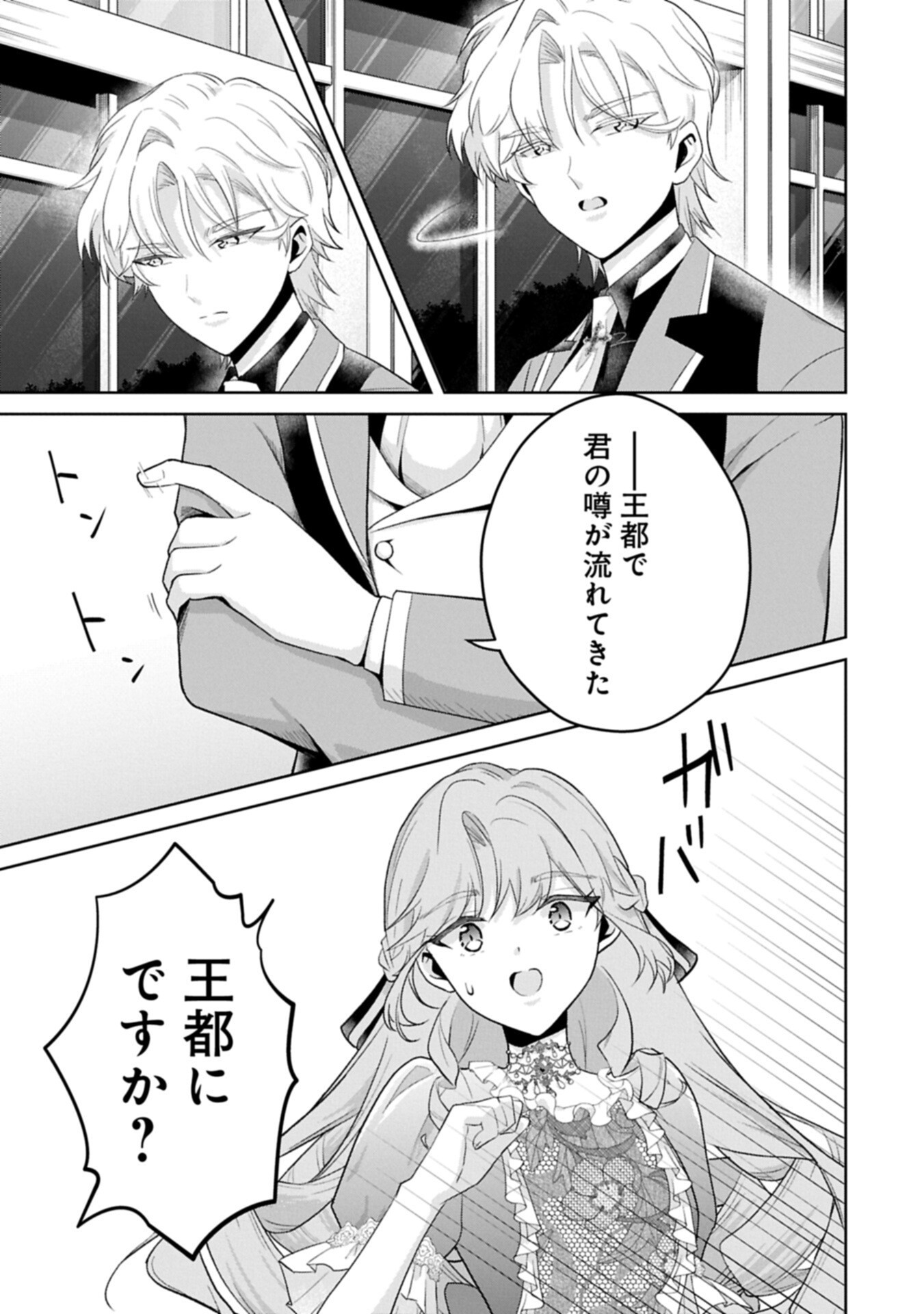 Tensei Reijou Violetta no Nougyou Kakumei Bishoku Tankyuu to Ryouchi Kaikaku ni Hagemundeitara, Koori no Koushaku-sama ni Dekiai Sareteimashita? - Chapter 10.2 - Page 3