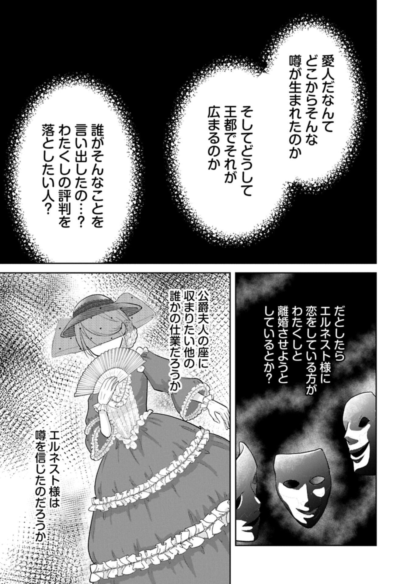 Tensei Reijou Violetta no Nougyou Kakumei Bishoku Tankyuu to Ryouchi Kaikaku ni Hagemundeitara, Koori no Koushaku-sama ni Dekiai Sareteimashita? - Chapter 10.2 - Page 5