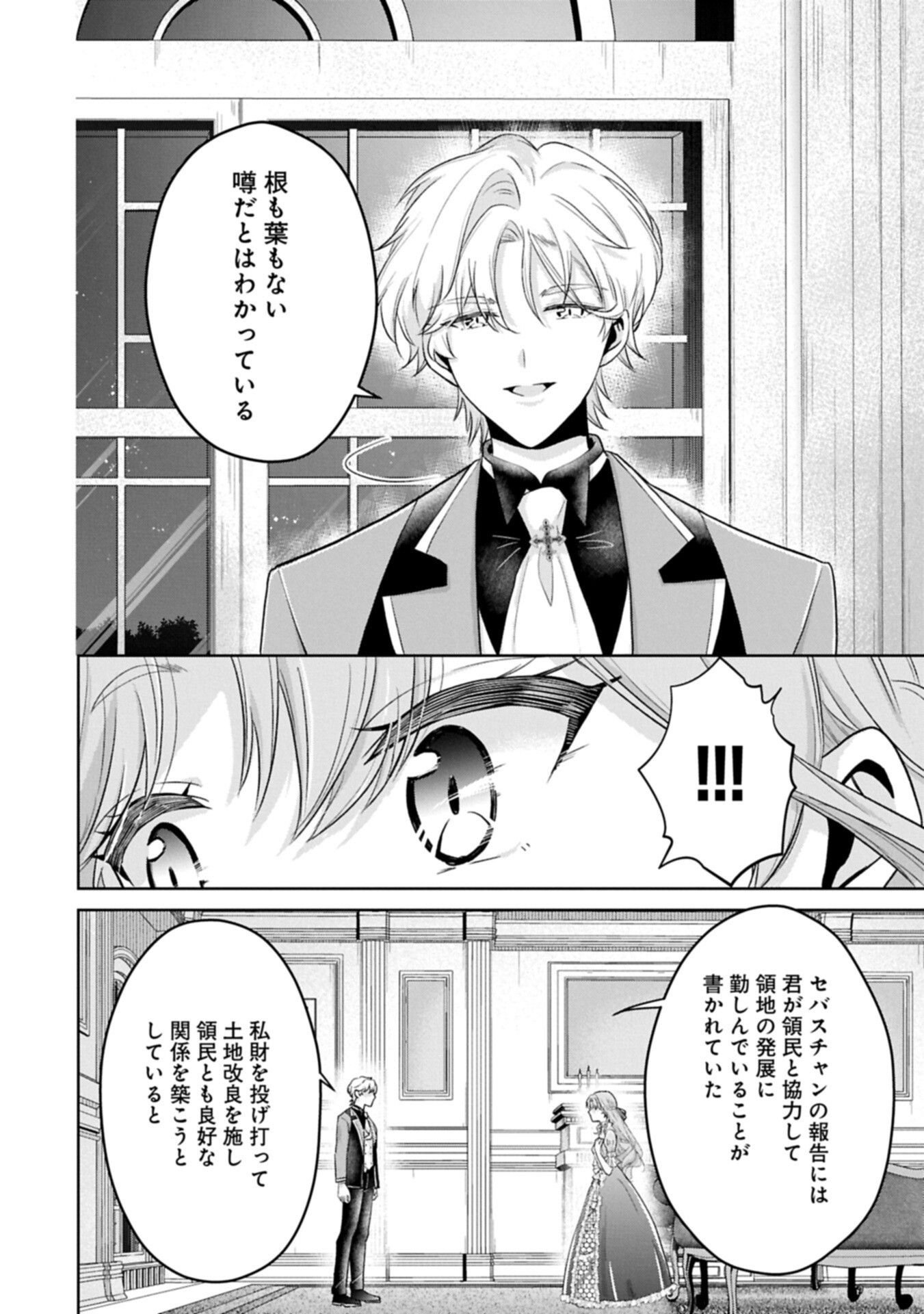 Tensei Reijou Violetta no Nougyou Kakumei Bishoku Tankyuu to Ryouchi Kaikaku ni Hagemundeitara, Koori no Koushaku-sama ni Dekiai Sareteimashita? - Chapter 10.2 - Page 6