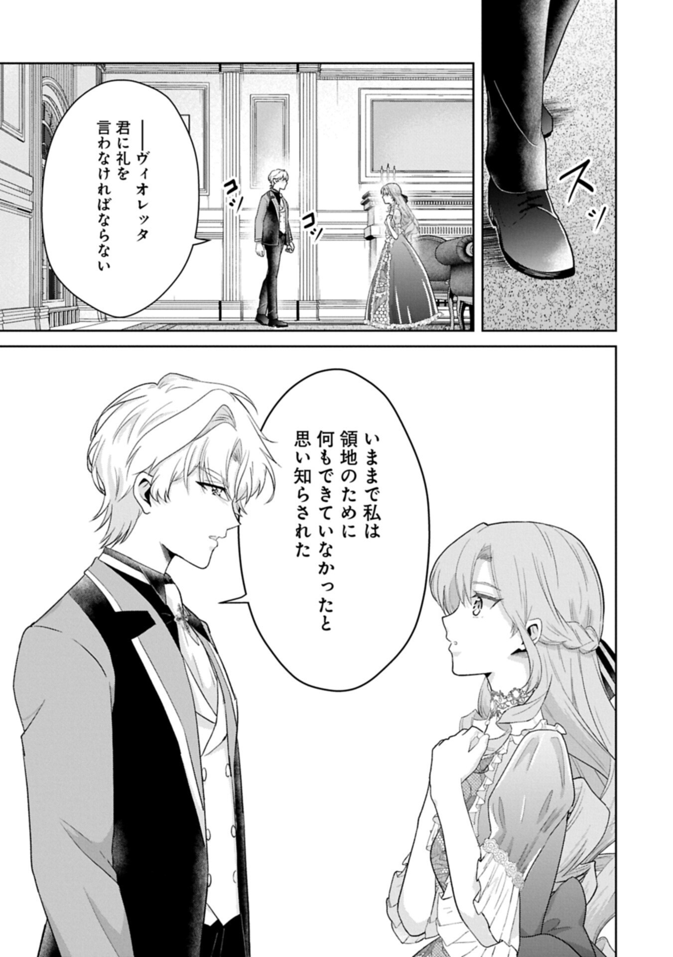 Tensei Reijou Violetta no Nougyou Kakumei Bishoku Tankyuu to Ryouchi Kaikaku ni Hagemundeitara, Koori no Koushaku-sama ni Dekiai Sareteimashita? - Chapter 10.2 - Page 7