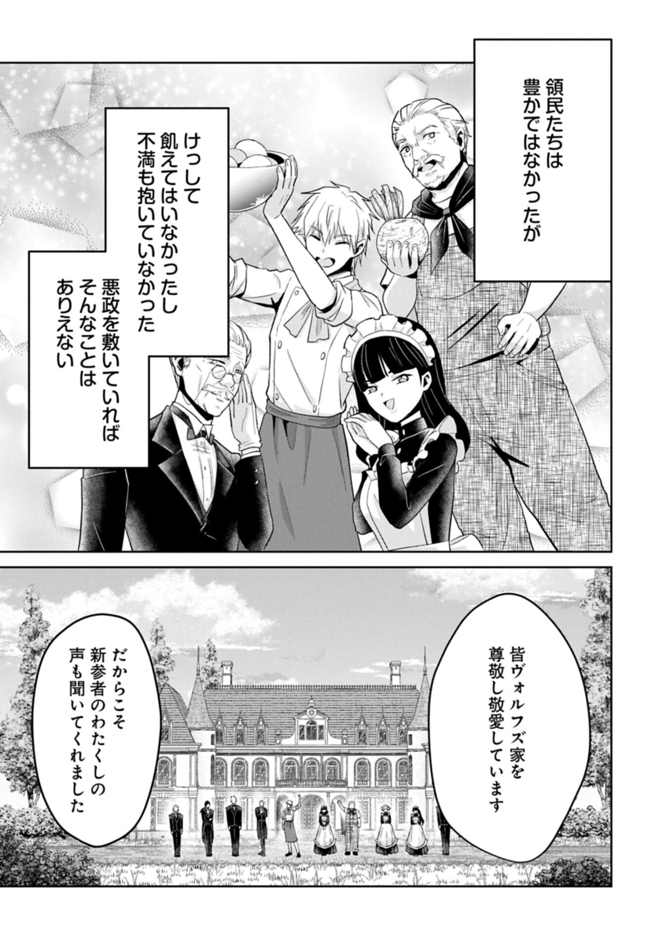 Tensei Reijou Violetta no Nougyou Kakumei Bishoku Tankyuu to Ryouchi Kaikaku ni Hagemundeitara, Koori no Koushaku-sama ni Dekiai Sareteimashita? - Chapter 10.2 - Page 9