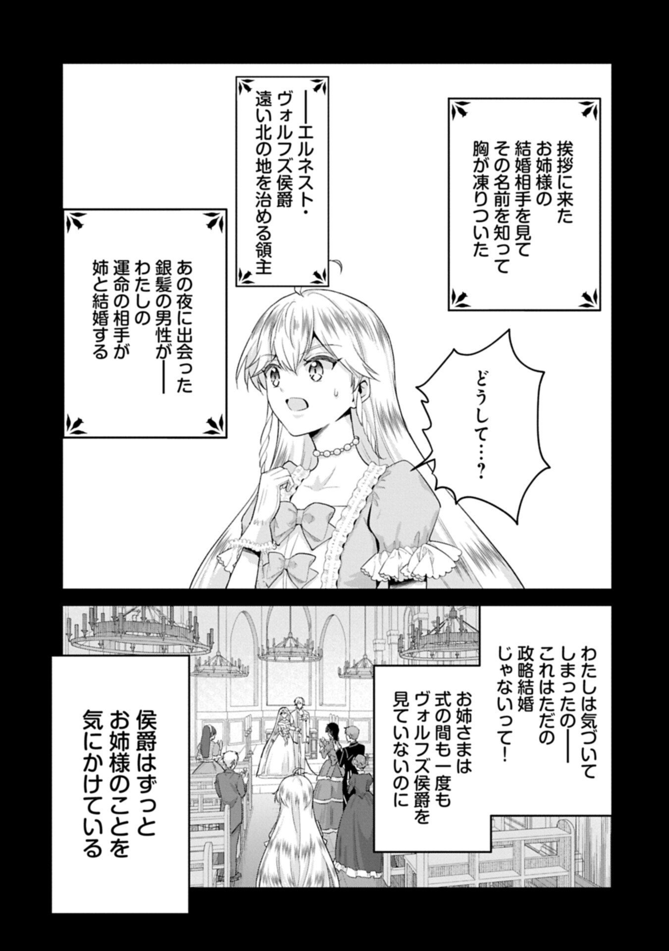 Tensei Reijou Violetta no Nougyou Kakumei Bishoku Tankyuu to Ryouchi Kaikaku ni Hagemundeitara, Koori no Koushaku-sama ni Dekiai Sareteimashita? - Chapter 11.1 - Page 11