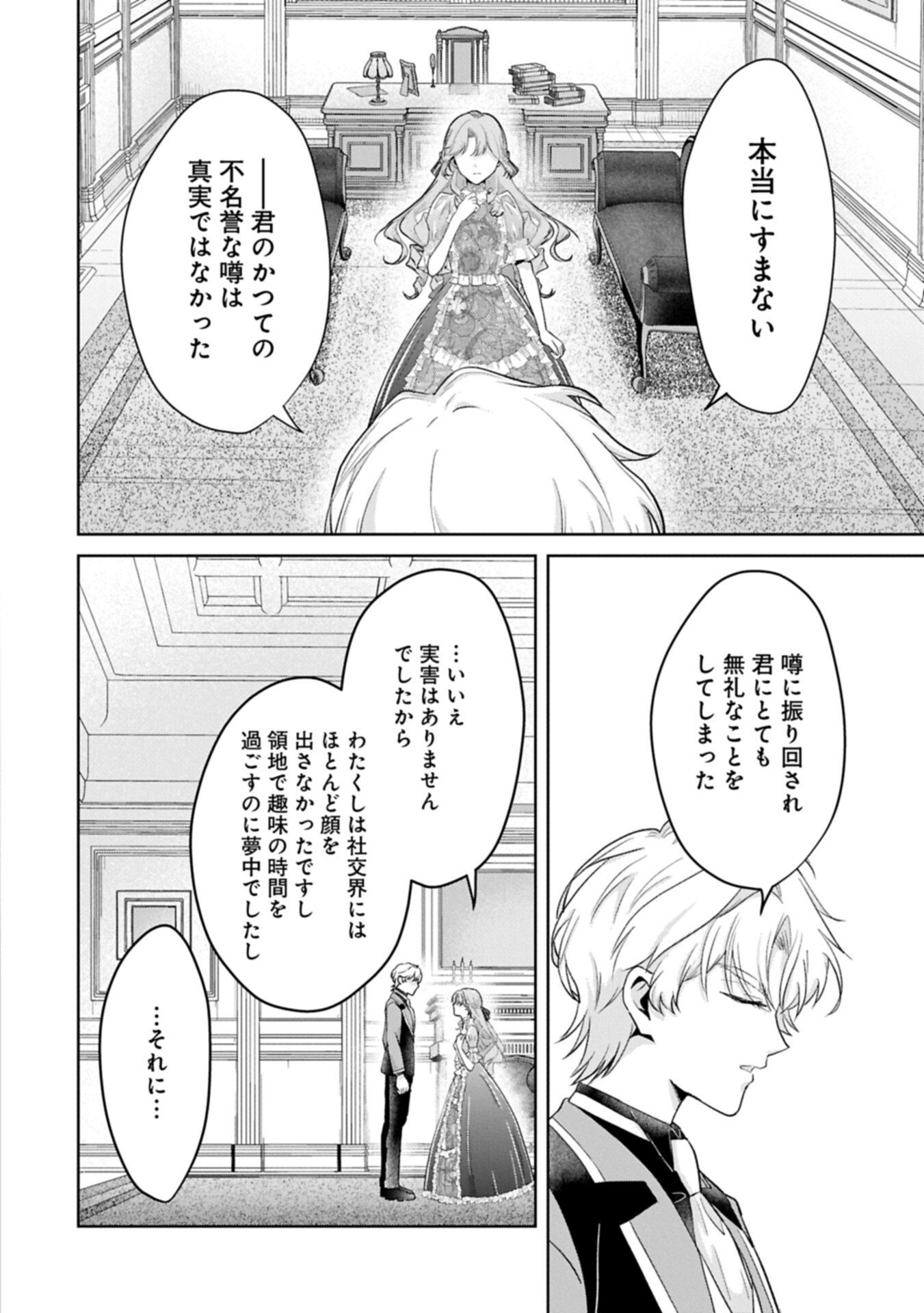 Tensei Reijou Violetta no Nougyou Kakumei Bishoku Tankyuu to Ryouchi Kaikaku ni Hagemundeitara, Koori no Koushaku-sama ni Dekiai Sareteimashita? - Chapter 11.1 - Page 14