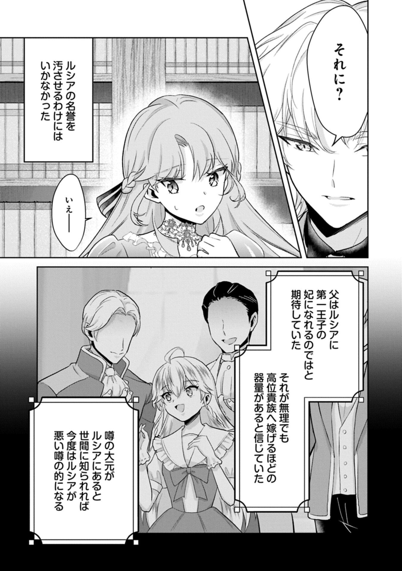 Tensei Reijou Violetta no Nougyou Kakumei Bishoku Tankyuu to Ryouchi Kaikaku ni Hagemundeitara, Koori no Koushaku-sama ni Dekiai Sareteimashita? - Chapter 11.1 - Page 15