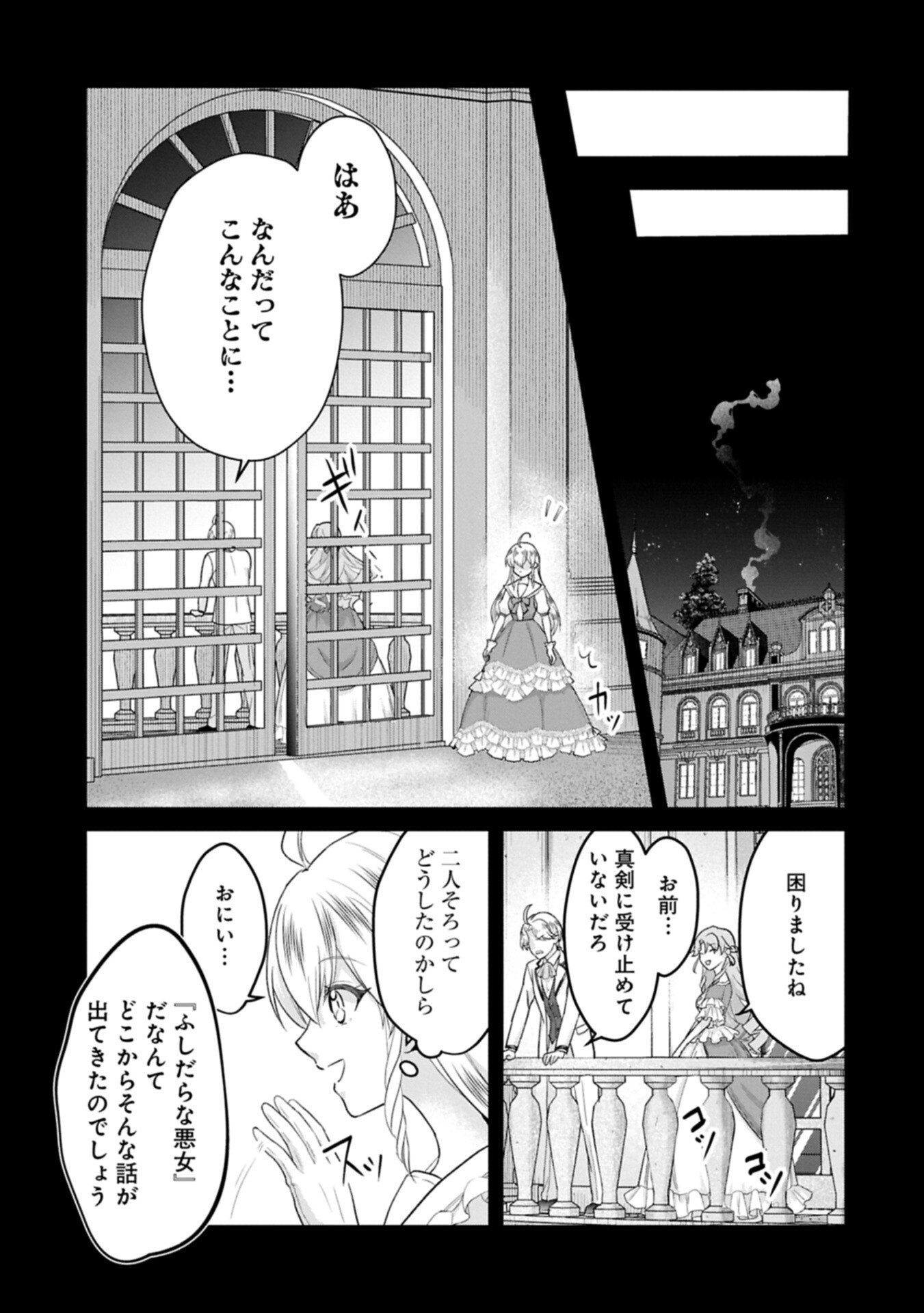 Tensei Reijou Violetta no Nougyou Kakumei Bishoku Tankyuu to Ryouchi Kaikaku ni Hagemundeitara, Koori no Koushaku-sama ni Dekiai Sareteimashita? - Chapter 11.1 - Page 3