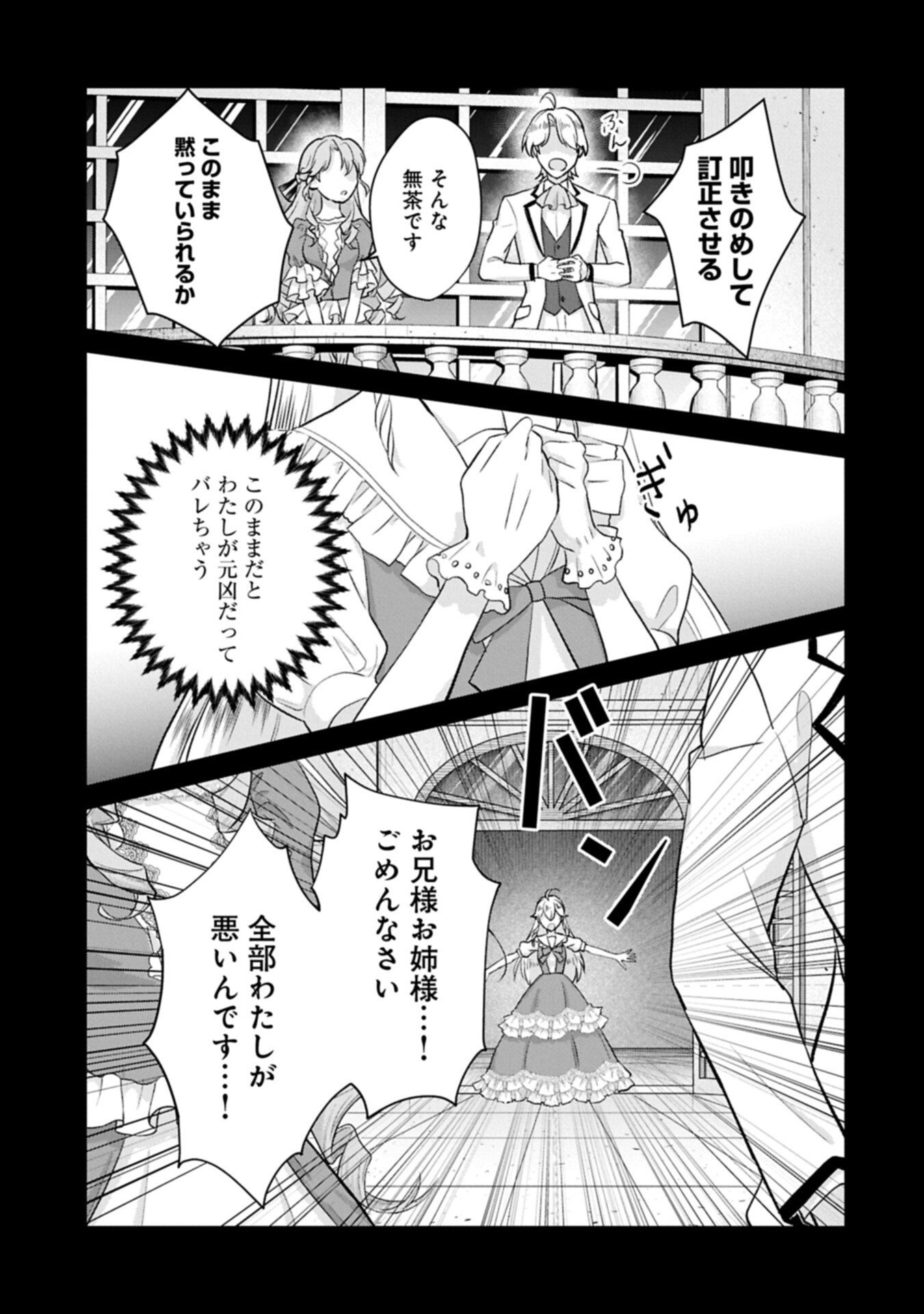 Tensei Reijou Violetta no Nougyou Kakumei Bishoku Tankyuu to Ryouchi Kaikaku ni Hagemundeitara, Koori no Koushaku-sama ni Dekiai Sareteimashita? - Chapter 11.1 - Page 5