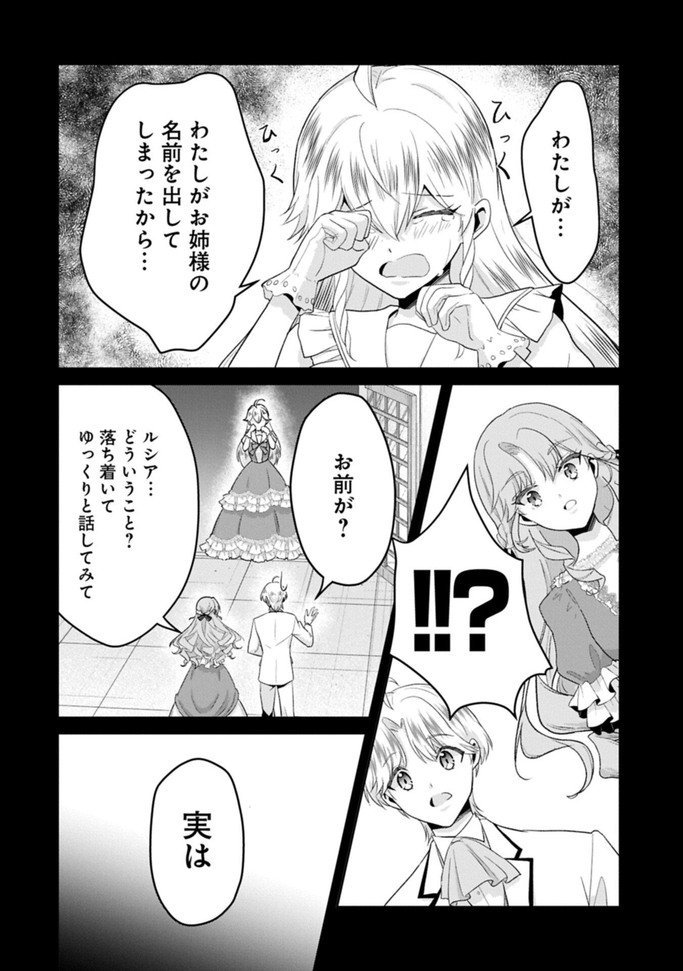 Tensei Reijou Violetta no Nougyou Kakumei Bishoku Tankyuu to Ryouchi Kaikaku ni Hagemundeitara, Koori no Koushaku-sama ni Dekiai Sareteimashita? - Chapter 11.1 - Page 6