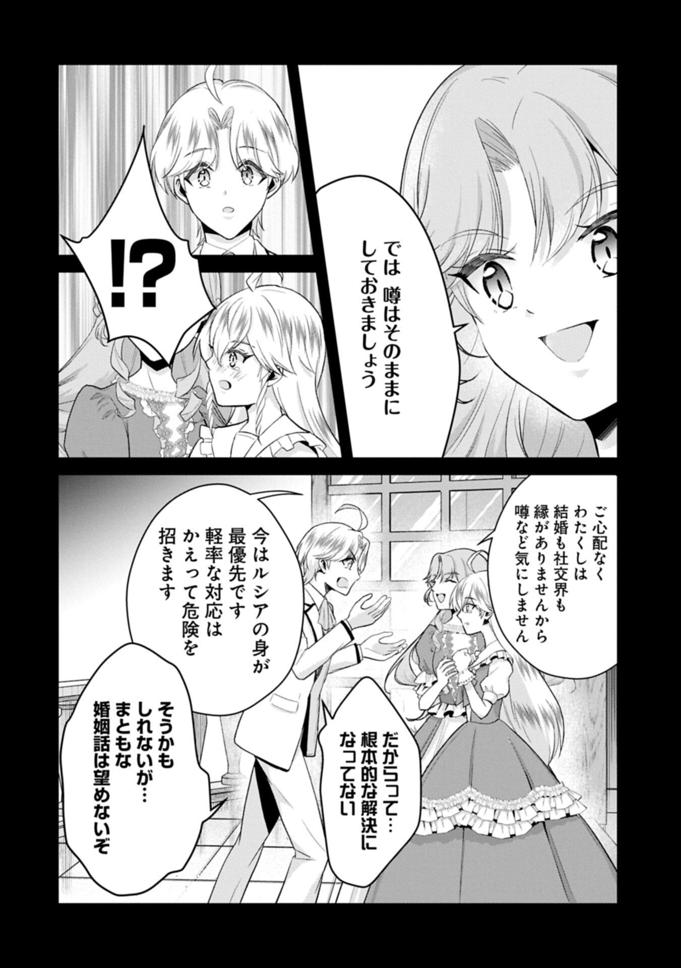 Tensei Reijou Violetta no Nougyou Kakumei Bishoku Tankyuu to Ryouchi Kaikaku ni Hagemundeitara, Koori no Koushaku-sama ni Dekiai Sareteimashita? - Chapter 11.1 - Page 8