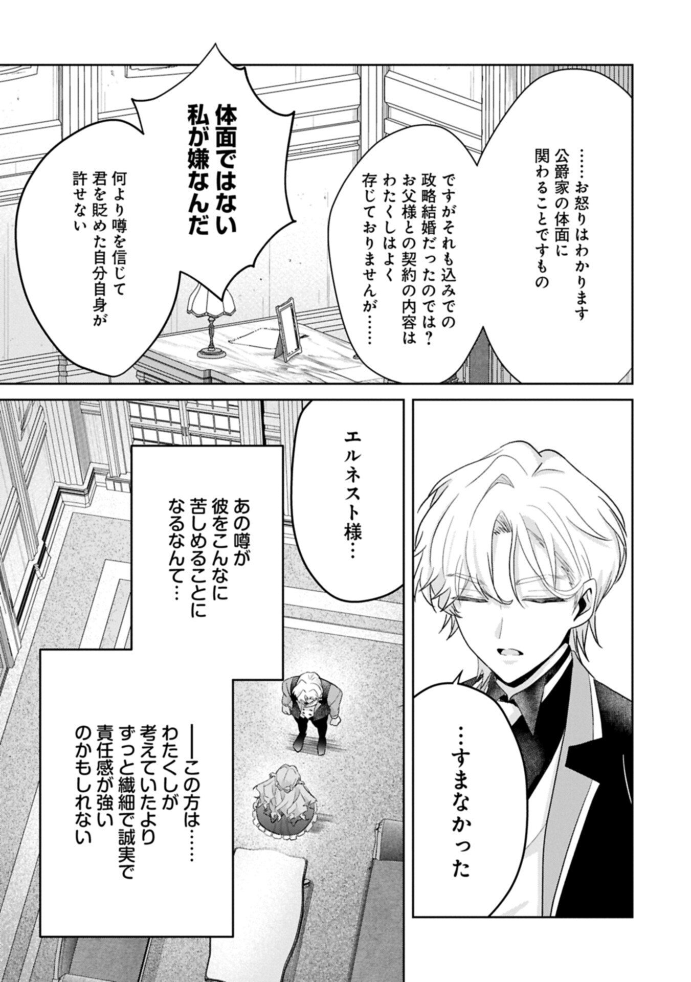 Tensei Reijou Violetta no Nougyou Kakumei Bishoku Tankyuu to Ryouchi Kaikaku ni Hagemundeitara, Koori no Koushaku-sama ni Dekiai Sareteimashita? - Chapter 11.2 - Page 1