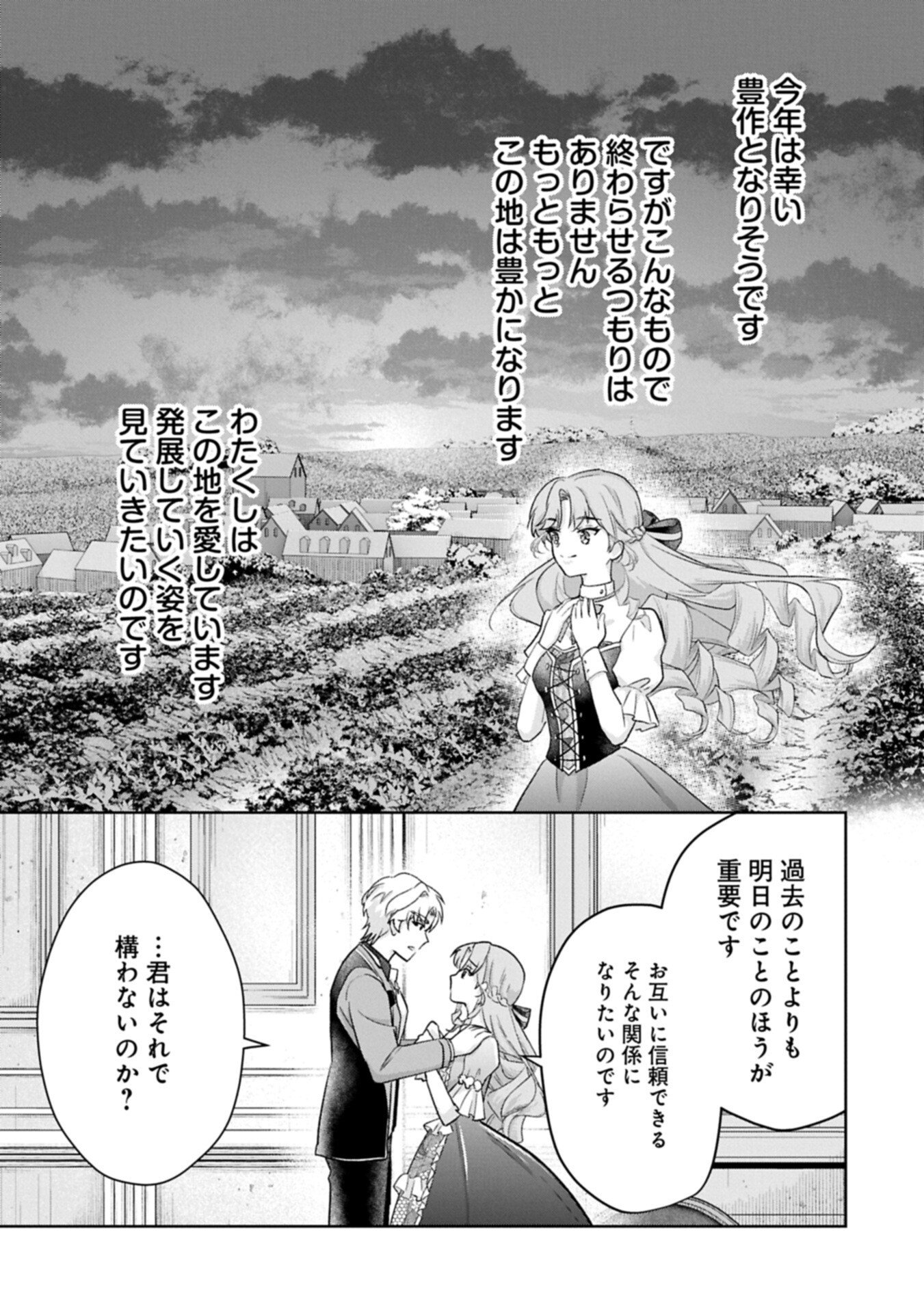Tensei Reijou Violetta no Nougyou Kakumei Bishoku Tankyuu to Ryouchi Kaikaku ni Hagemundeitara, Koori no Koushaku-sama ni Dekiai Sareteimashita? - Chapter 11.2 - Page 13