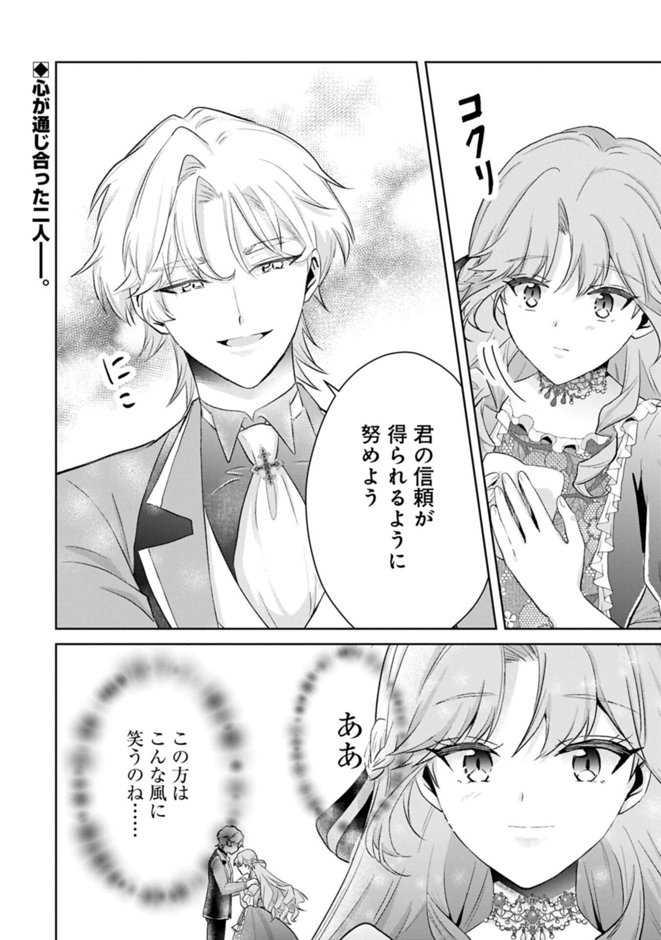 Tensei Reijou Violetta no Nougyou Kakumei Bishoku Tankyuu to Ryouchi Kaikaku ni Hagemundeitara, Koori no Koushaku-sama ni Dekiai Sareteimashita? - Chapter 11.2 - Page 14