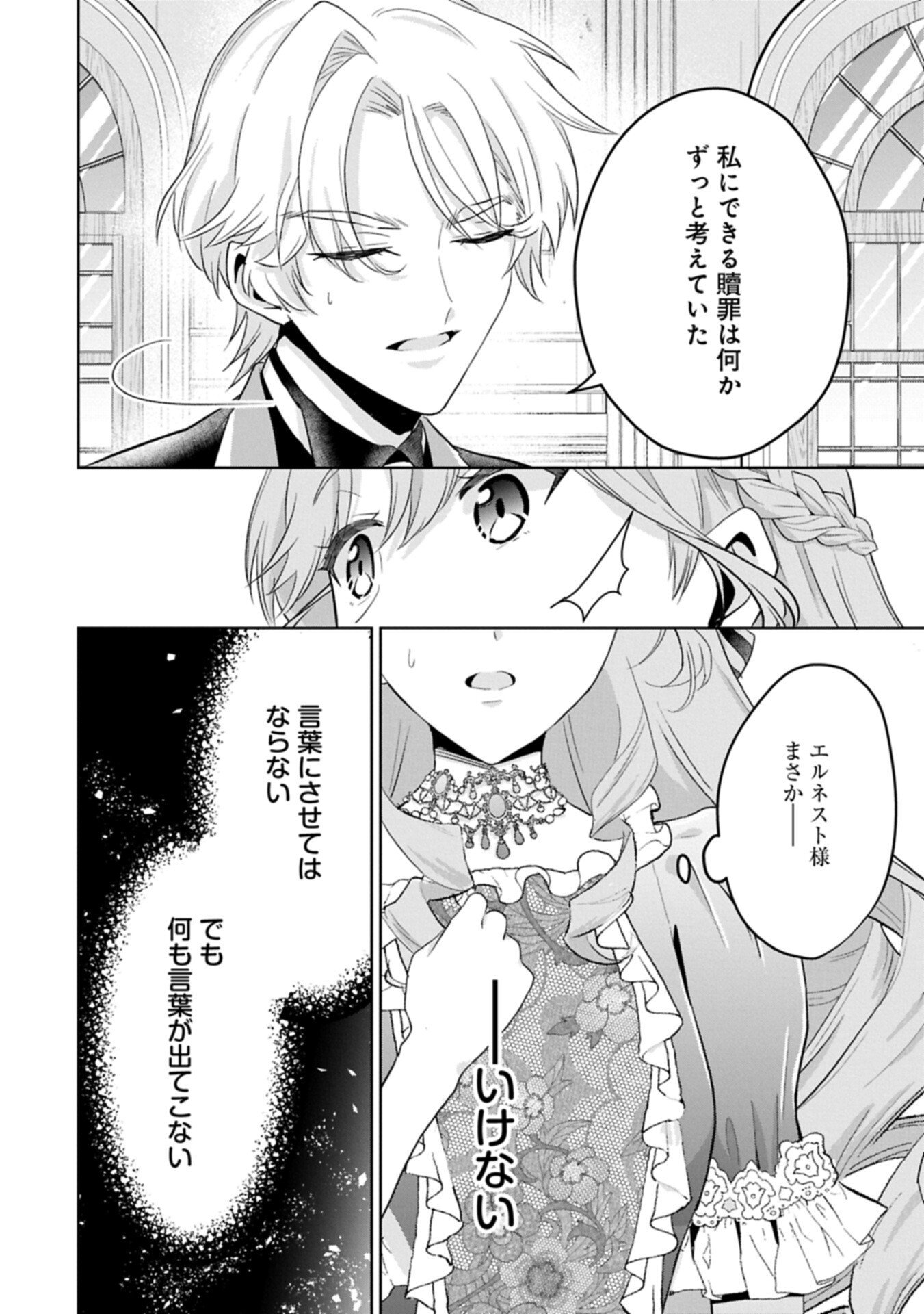 Tensei Reijou Violetta no Nougyou Kakumei Bishoku Tankyuu to Ryouchi Kaikaku ni Hagemundeitara, Koori no Koushaku-sama ni Dekiai Sareteimashita? - Chapter 11.2 - Page 2