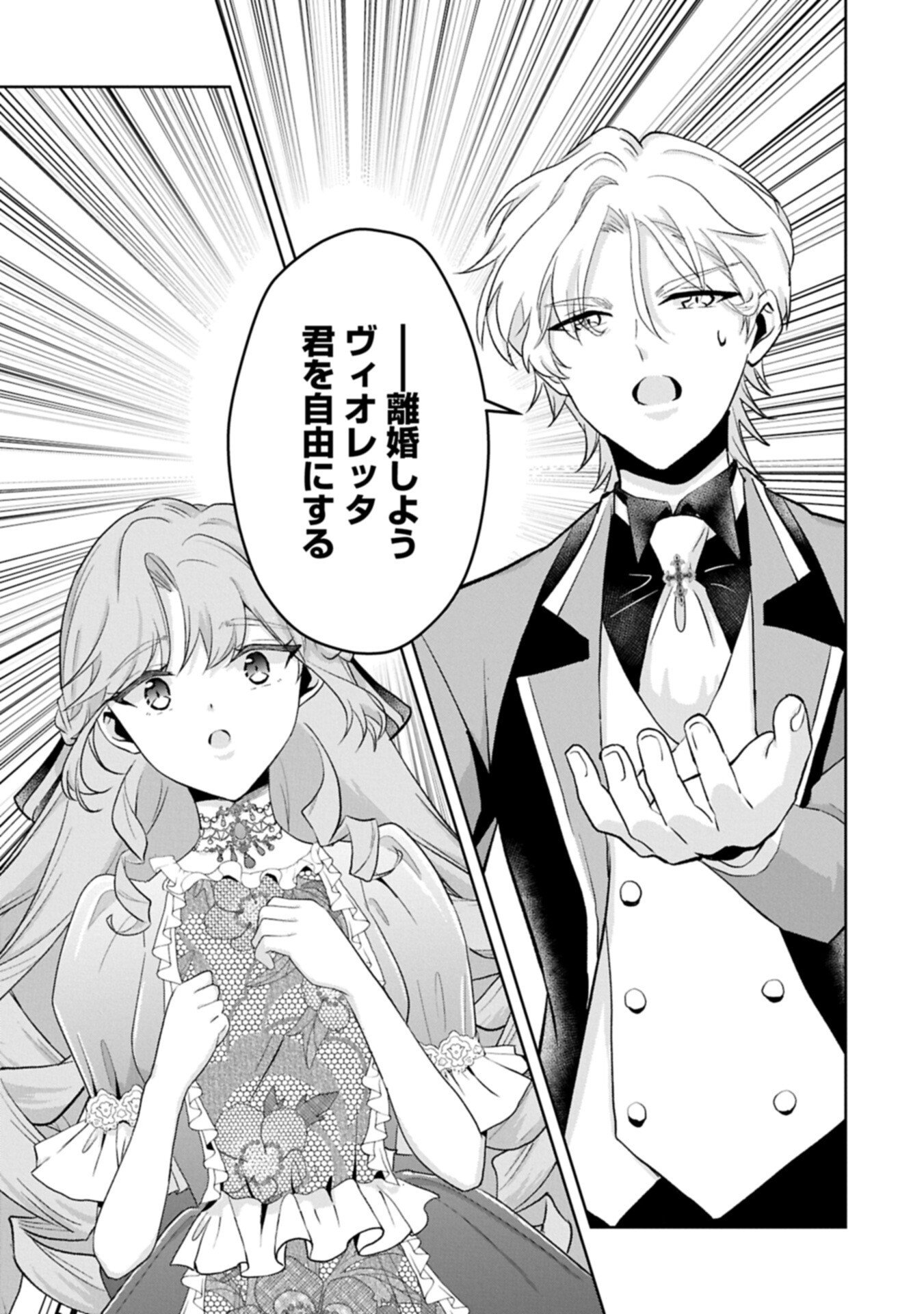 Tensei Reijou Violetta no Nougyou Kakumei Bishoku Tankyuu to Ryouchi Kaikaku ni Hagemundeitara, Koori no Koushaku-sama ni Dekiai Sareteimashita? - Chapter 11.2 - Page 3