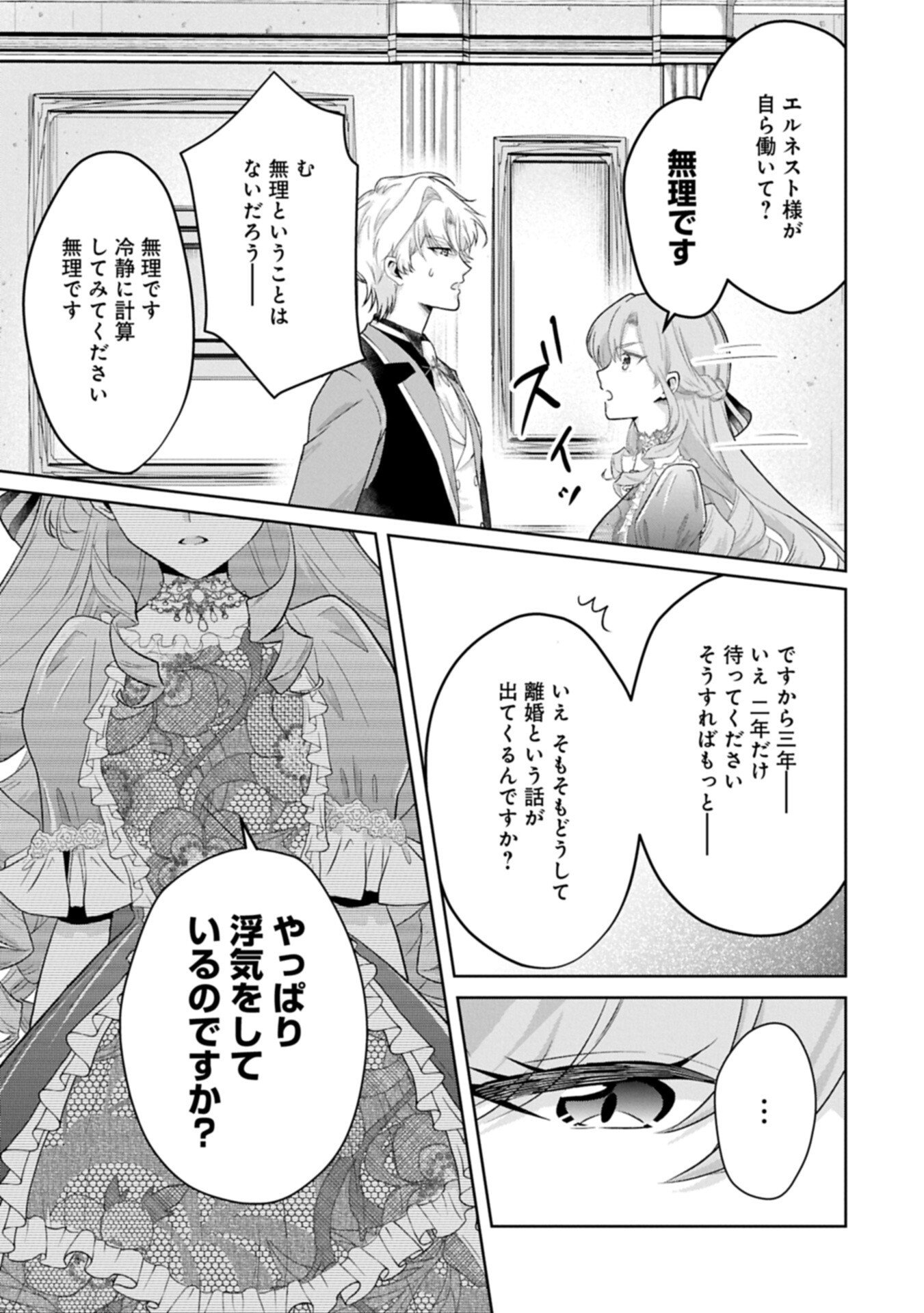 Tensei Reijou Violetta no Nougyou Kakumei Bishoku Tankyuu to Ryouchi Kaikaku ni Hagemundeitara, Koori no Koushaku-sama ni Dekiai Sareteimashita? - Chapter 11.2 - Page 5