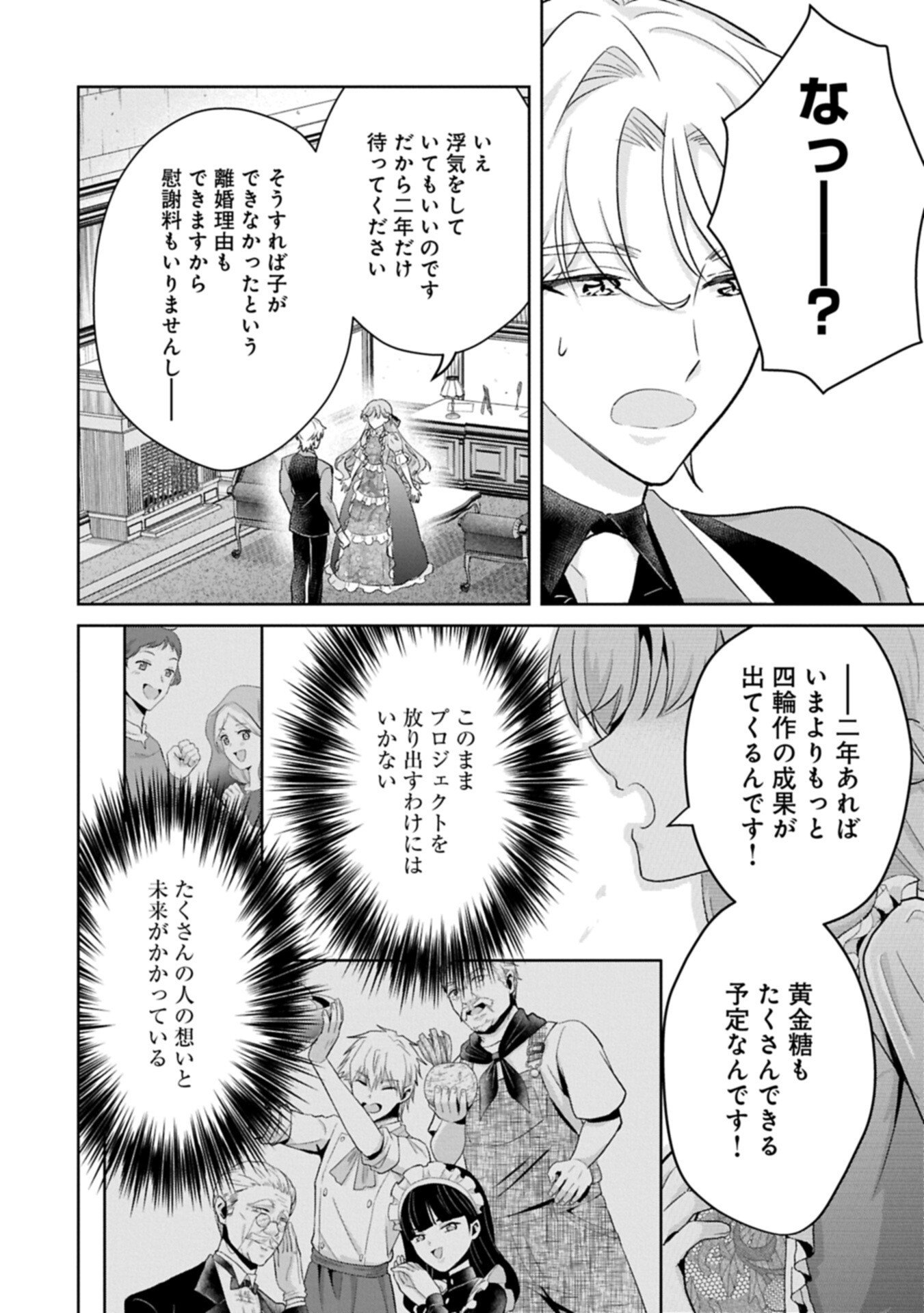 Tensei Reijou Violetta no Nougyou Kakumei Bishoku Tankyuu to Ryouchi Kaikaku ni Hagemundeitara, Koori no Koushaku-sama ni Dekiai Sareteimashita? - Chapter 11.2 - Page 6