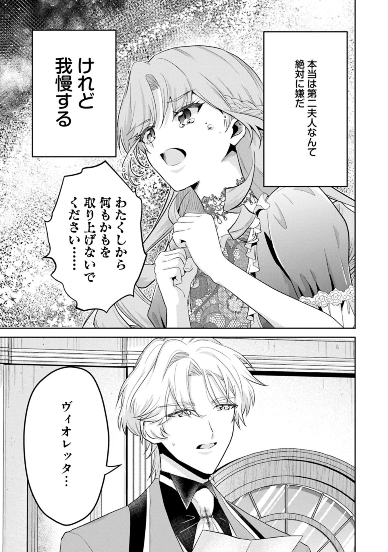 Tensei Reijou Violetta no Nougyou Kakumei Bishoku Tankyuu to Ryouchi Kaikaku ni Hagemundeitara, Koori no Koushaku-sama ni Dekiai Sareteimashita? - Chapter 11.2 - Page 9