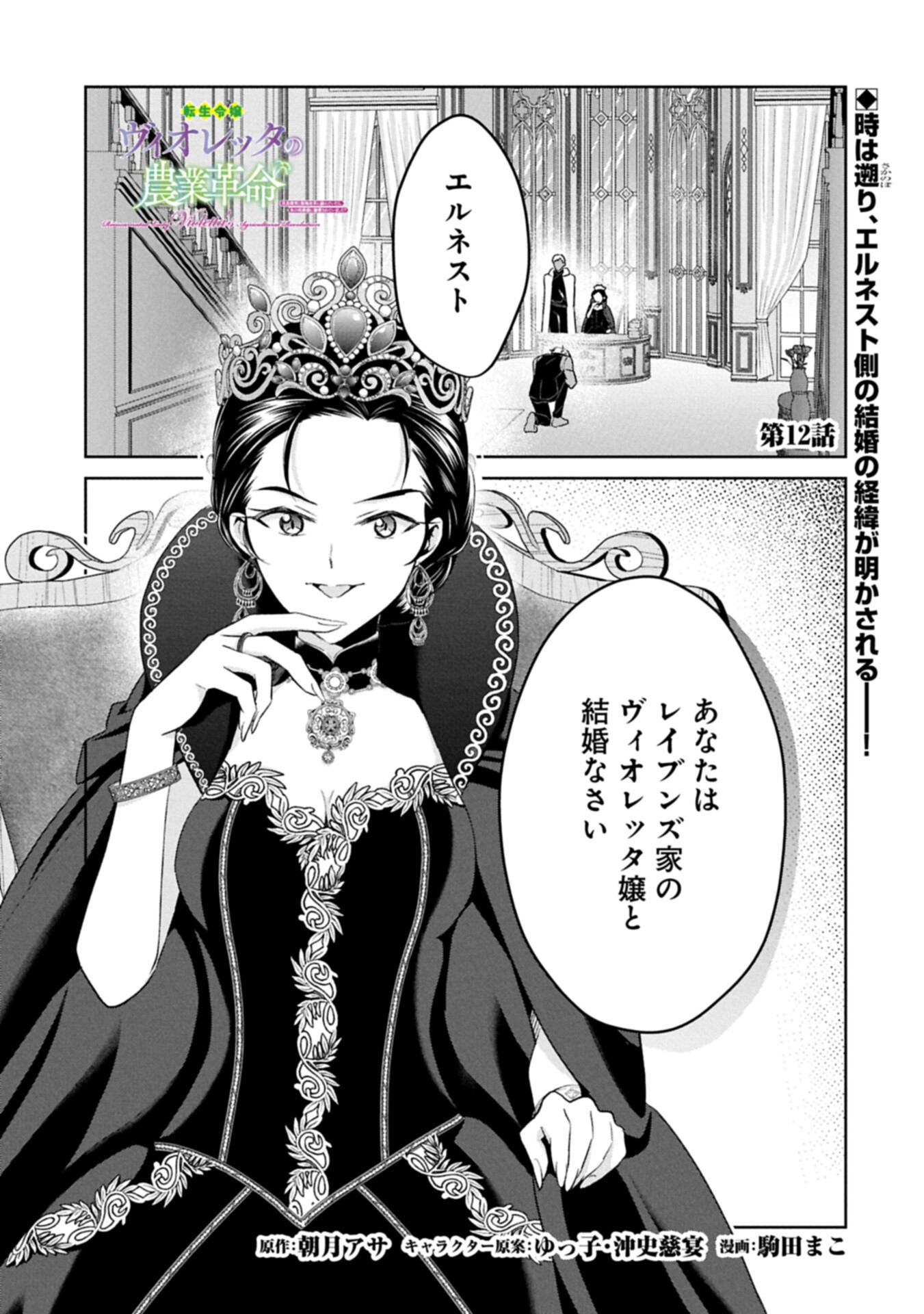 Tensei Reijou Violetta no Nougyou Kakumei Bishoku Tankyuu to Ryouchi Kaikaku ni Hagemundeitara, Koori no Koushaku-sama ni Dekiai Sareteimashita? - Chapter 12.1 - Page 1