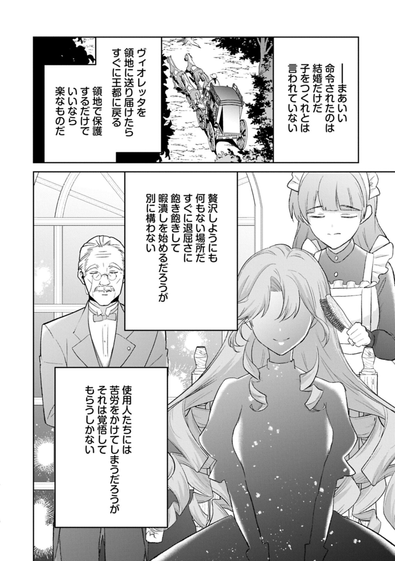 Tensei Reijou Violetta no Nougyou Kakumei Bishoku Tankyuu to Ryouchi Kaikaku ni Hagemundeitara, Koori no Koushaku-sama ni Dekiai Sareteimashita? - Chapter 12.1 - Page 10