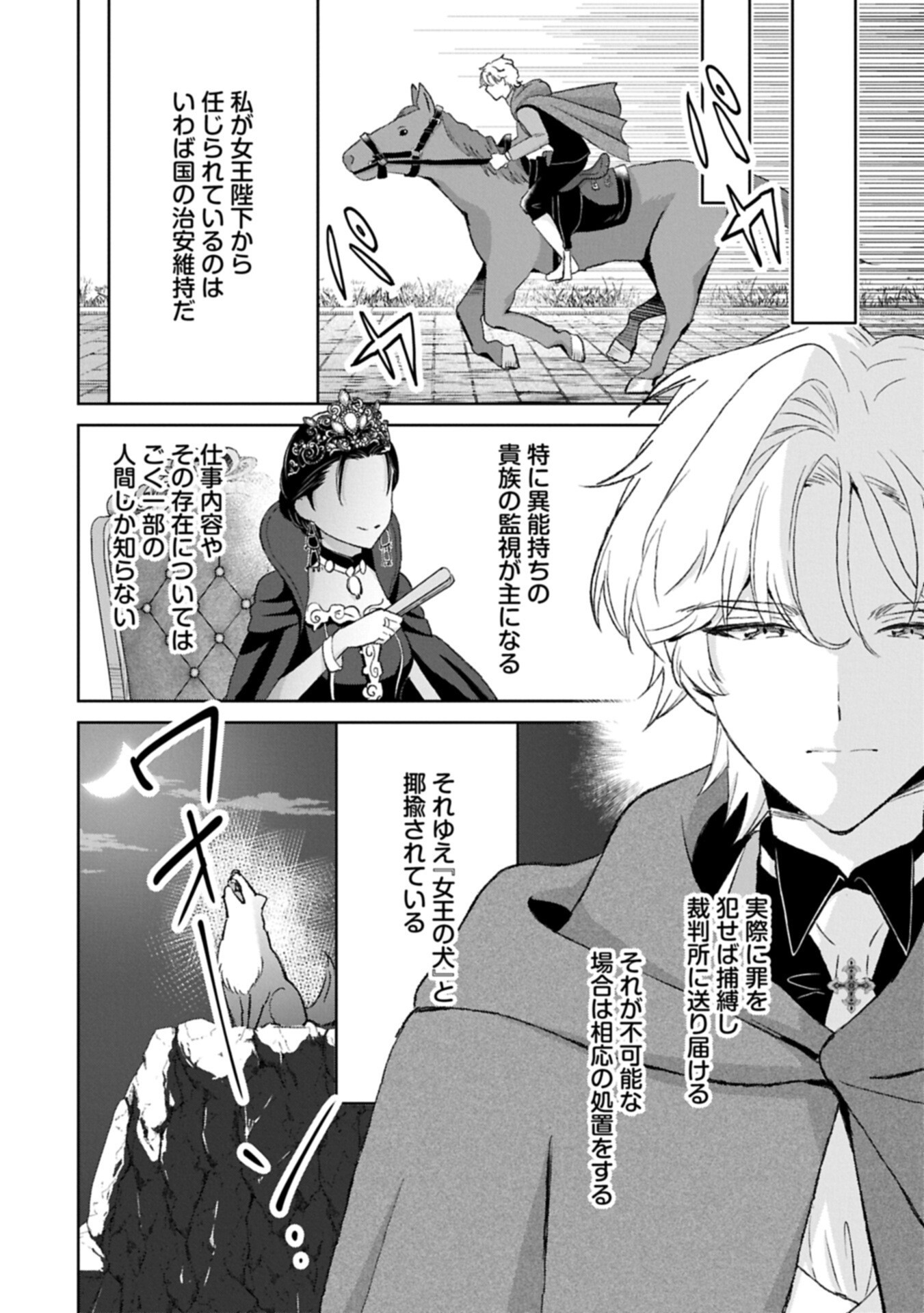 Tensei Reijou Violetta no Nougyou Kakumei Bishoku Tankyuu to Ryouchi Kaikaku ni Hagemundeitara, Koori no Koushaku-sama ni Dekiai Sareteimashita? - Chapter 12.1 - Page 12